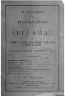 Supplement to the Transactions of the Sei-Kwai, Or Society for Advancement of Medical Science in Japan 封面