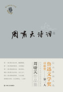 周啸天诗词选 封面