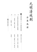 元明清戏剧 封面