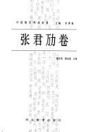 张君〓卷 封面