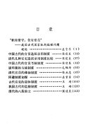 中国古代官吏制度文集 封面