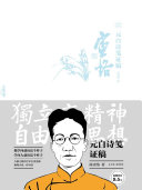 元白诗笺证稿 封面