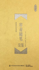 容斋随笔全鉴(珍藏版) 封面