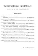 唐都学刊 封面