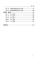 中国戏曲舞台美术史论 封面
