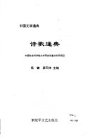 诗歌通典 封面