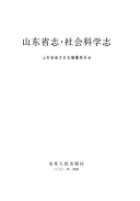 山东省志 封面