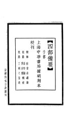 弘明集 封面
