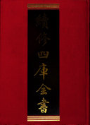 国榷 封面