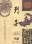 列子 封面