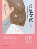 普通女孩 封面