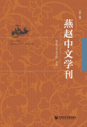 燕赵中文学刊(第1辑) 封面