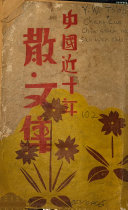 中国近十年散文集 封面