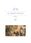 Xu Xiake's Travels 徐霞客游记 封面