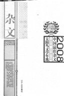 2008中国最佳杂文 封面