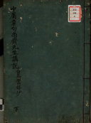白鸟良辅録尚齋先生中庸章句讲説鈔 封面