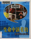 生命中该有的 封面