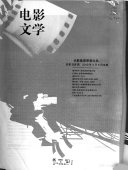 电影文学 封面