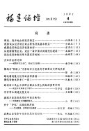 福建論坛 封面