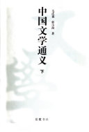 中国文学通义 封面