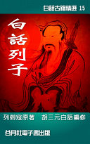 白话列子 封面
