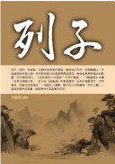 列子 封面