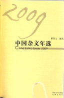 2009中国杂文年选 封面