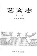 艺文志 封面