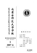 內蒙古师范大学学報 封面