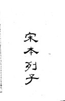 列子 封面