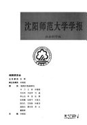 沈阳师范大学学报 封面