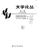 文学论丛 封面