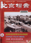 北京档案 封面