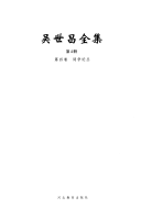 吴世昌全集 封面