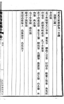 經史百家杂鈔 封面