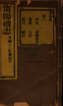 寧阳續志 封面