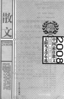 2008中国最佳散文 封面