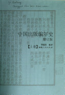 中国出版编年史 封面