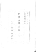 標注古风土记 封面