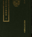 續修四库全书提要 封面