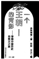 一个王朝的背影 封面