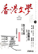 香港文学 封面