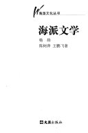 海派文学 封面