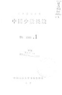 中国少數民族 封面