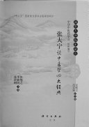 张大宁谈中医四大经典 封面