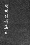Ming shi bie cai ji 封面