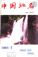 中国地名 封面