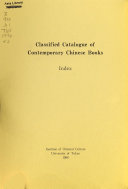 東京大学東洋文化研究所现代中国书分类目錄 封面