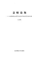 京师论衡 封面