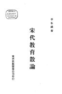 Notes on Educational Problems in Communist China, 1941-47 封面